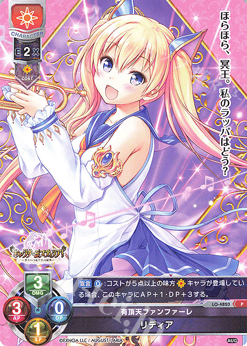 P リディア | 販売 | オーガスト 3.0 | Lycee Overture