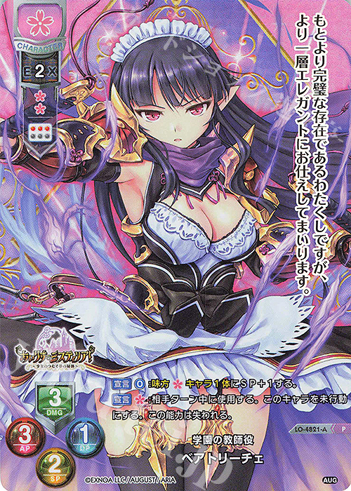 P ベアトリーチェ(ホロ仕様) | 販売 | オーガスト 3.0 | Lycee Overture