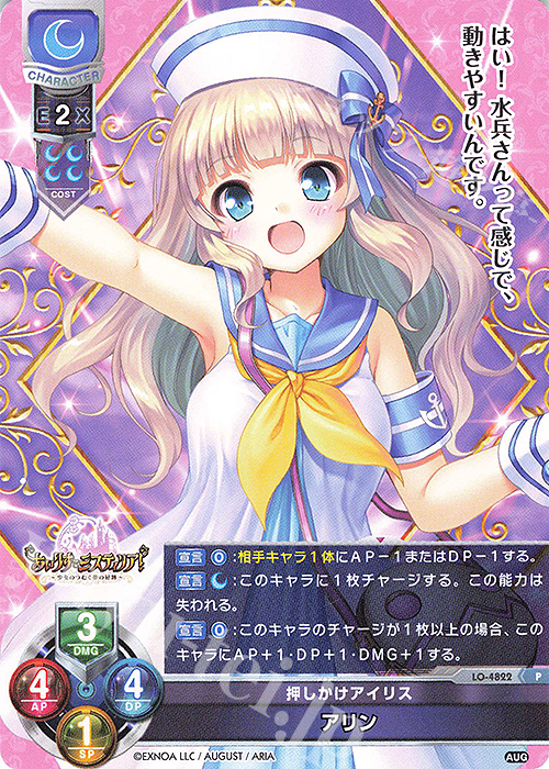 P アリン | 販売 | オーガスト 3.0 | Lycee Overture