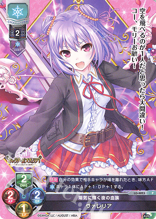 P ヴァレリア | 販売 | オーガスト 3.0 | Lycee Overture