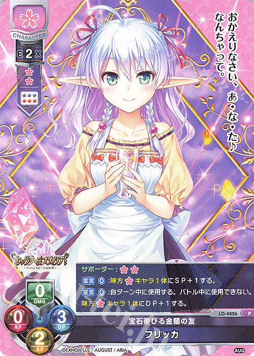 P フリッカ | 販売 | オーガスト 3.0 | Lycee Overture