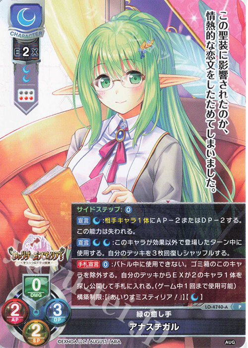 P アナスチガル | 販売 | オーガスト 3.0 | Lycee Overture