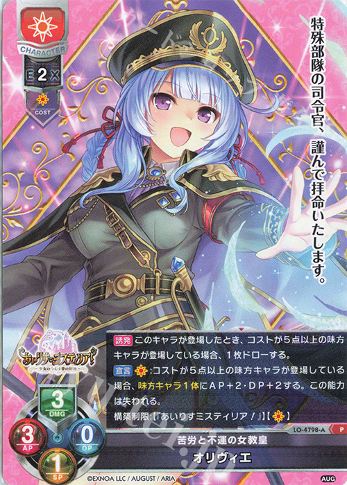 P オリヴィエ | 販売 | オーガスト 3.0 | Lycee Overture