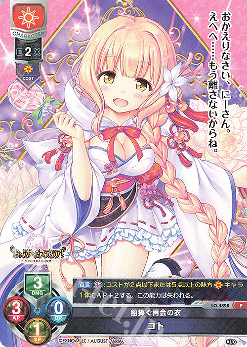 P コト | 販売 | オーガスト 3.0 | Lycee Overture