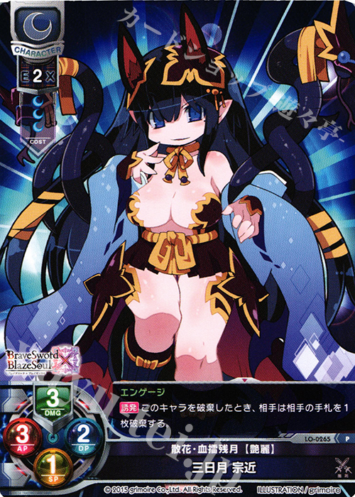 P 三日月宗近 | 販売 | ブレイブソード×ブレイズソウル 1.0 | Lycee Overture