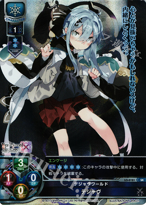 【傷】 SR デジャヴ | 販売 | ブレイブソード×ブレイズソウル 1.0 | Lycee Overture
