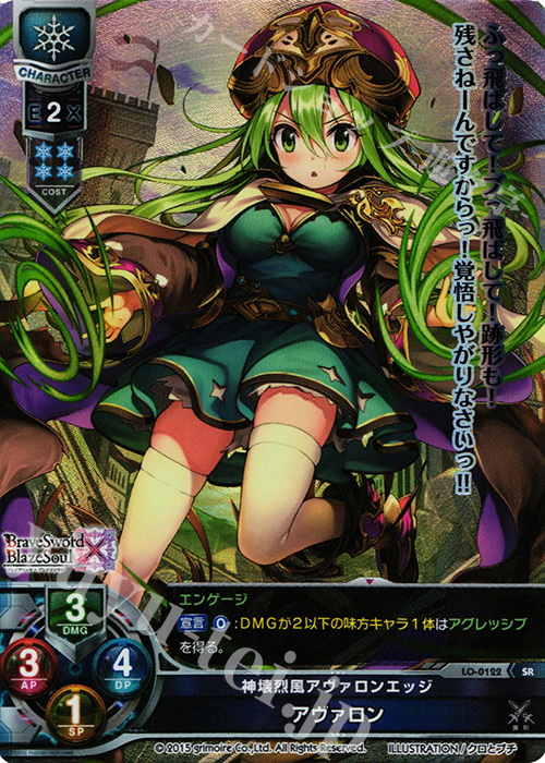 SR アヴァロン | 買取 | ブレイブソード×ブレイズソウル 1.0 | Lycee Overture