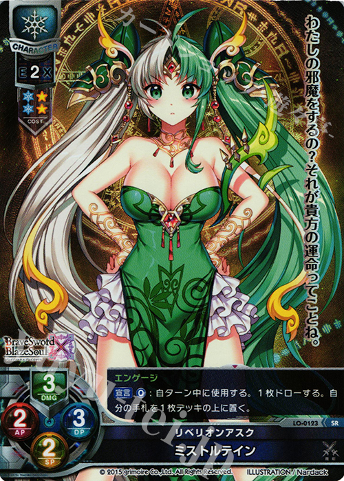 SR ミストルテイン | 販売 | ブレイブソード×ブレイズソウル 1.0 | Lycee Overture