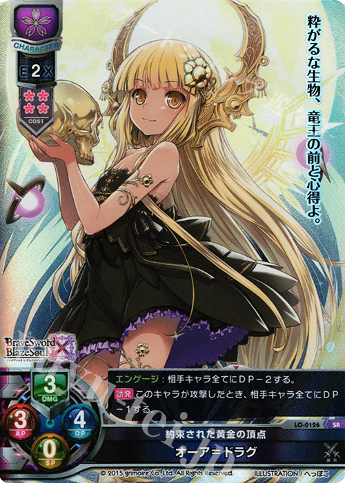 【傷】 SR オーア＝ドラグ | 販売 | ブレイブソード×ブレイズソウル 1.0 | Lycee Overture