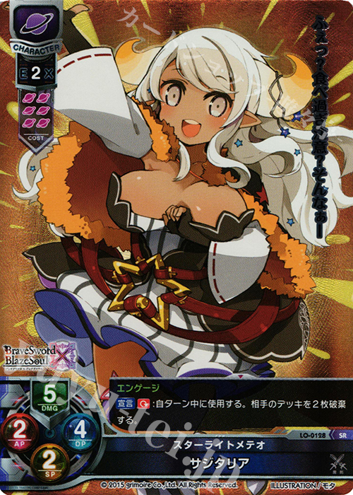 SR サジタリア | 買取 | ブレイブソード×ブレイズソウル 1.0 | Lycee Overture
