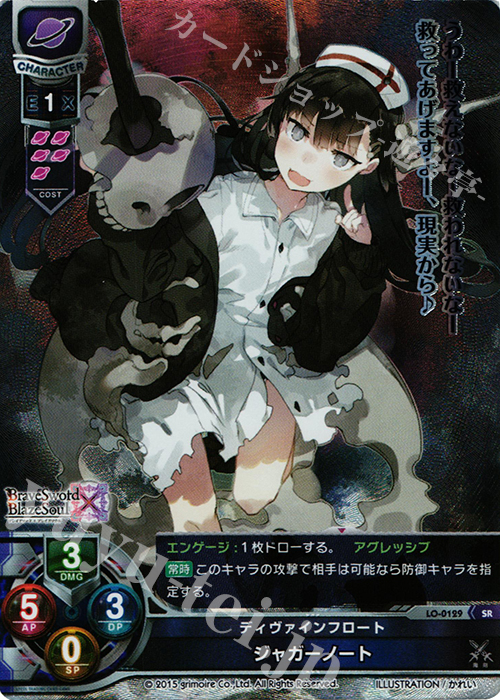 【傷】 SR ジャガーノート | 販売 | ブレイブソード×ブレイズソウル 1.0 | Lycee Overture