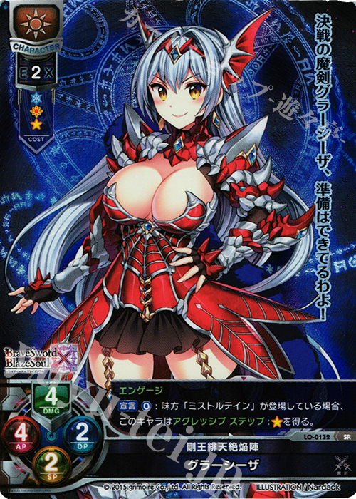 【傷】 SR グラーシーザ | 販売 | ブレイブソード×ブレイズソウル 1.0 | Lycee Overture