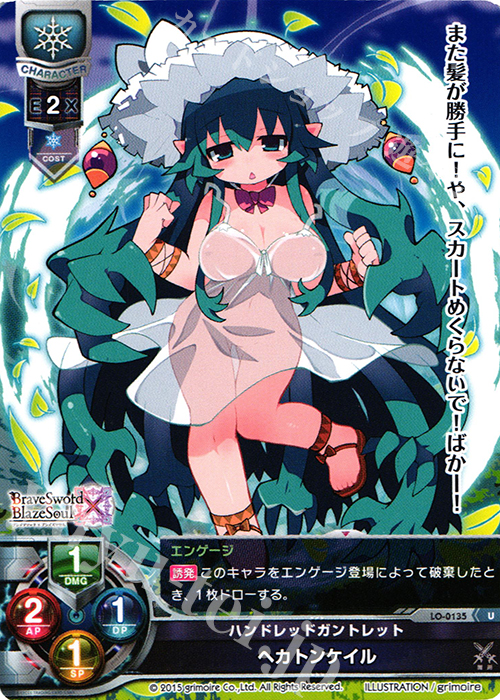 【傷】 U ヘカトンケイル | 販売 | ブレイブソード×ブレイズソウル 1.0 | Lycee Overture