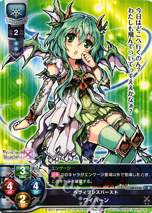 R ワイバーン | 買取 | ブレイブソード×ブレイズソウル 1.0 | Lycee Overture