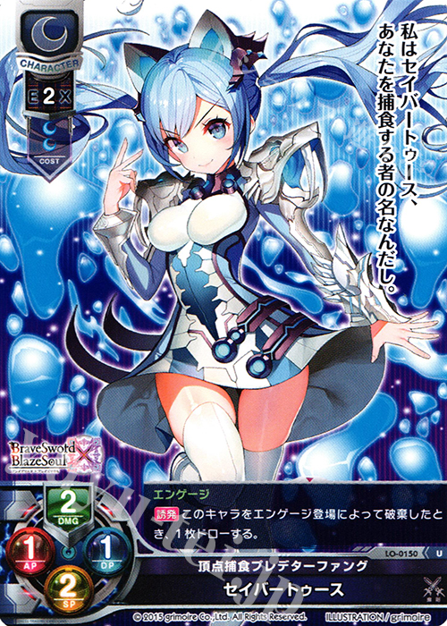 U セイバートゥース | 買取 | ブレイブソード×ブレイズソウル 1.0 | Lycee Overture