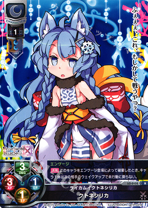 R クトネシリカ | 買取 | ブレイブソード×ブレイズソウル 1.0 | Lycee Overture