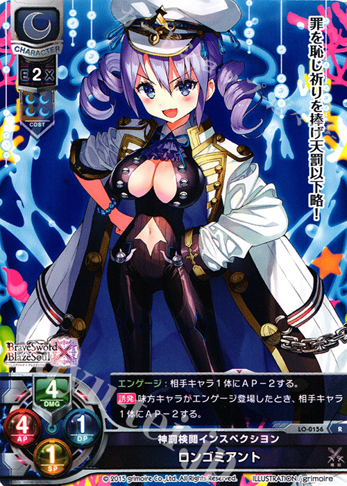 R ロンゴミアント | 買取 | ブレイブソード×ブレイズソウル 1.0 | Lycee Overture