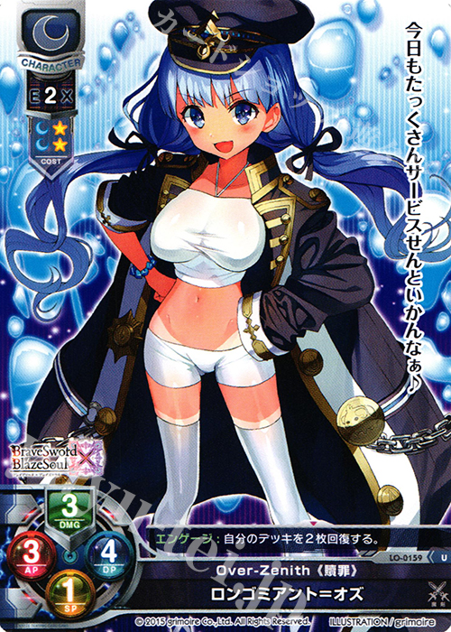 U ロンゴミアント=オズ | 販売 | ブレイブソード×ブレイズソウル 1.0 | Lycee Overture