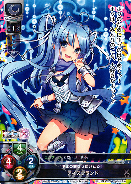 R アイスブランド | 販売 | ブレイブソード×ブレイズソウル 1.0 | Lycee Overture