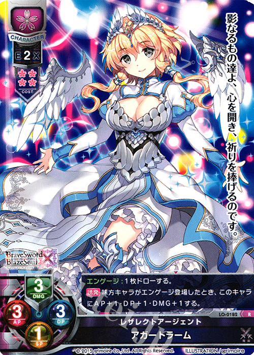 R アガートラーム | 買取 | ブレイブソード×ブレイズソウル 1.0 | Lycee Overture