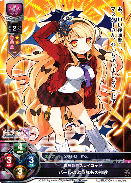 U バールのようなもの神殺 | 買取 | ブレイブソード×ブレイズソウル 1.0 | Lycee Overture