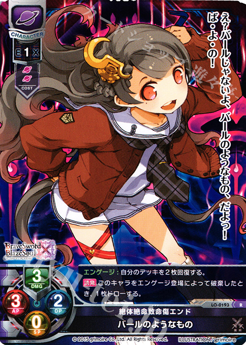 【傷】 R バールのようなもの | 販売 | ブレイブソード×ブレイズソウル 1.0 | Lycee Overture