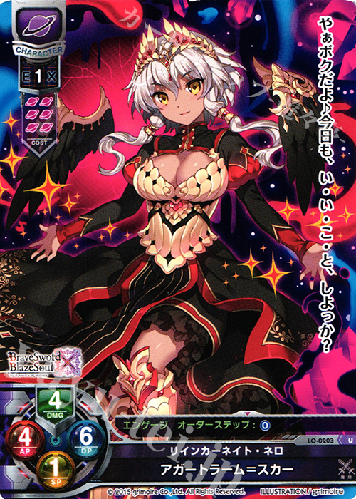 U アガートラーム=スカー | 販売 | ブレイブソード×ブレイズソウル 1.0 | Lycee Overture