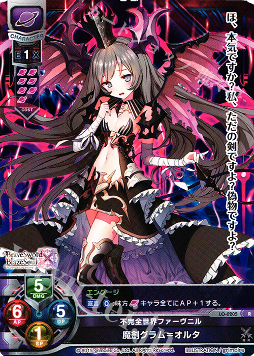 R 魔剣グラム=オルタ | 買取 | ブレイブソード×ブレイズソウル 1.0 | Lycee Overture