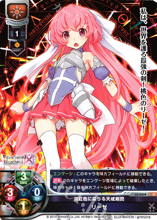 C リーゼ | 販売 | ブレイブソード×ブレイズソウル 1.0 | Lycee Overture