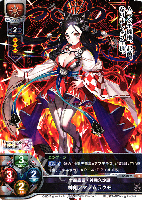 U 神剣アマノムラクモ | 買取 | ブレイブソード×ブレイズソウル 1.0 | Lycee Overture