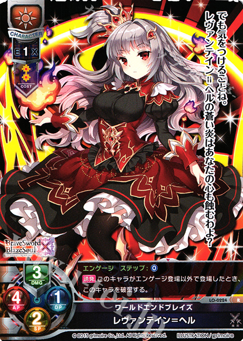 R レヴァンテイン=ヘル | 買取 | ブレイブソード×ブレイズソウル 1.0 | Lycee Overture