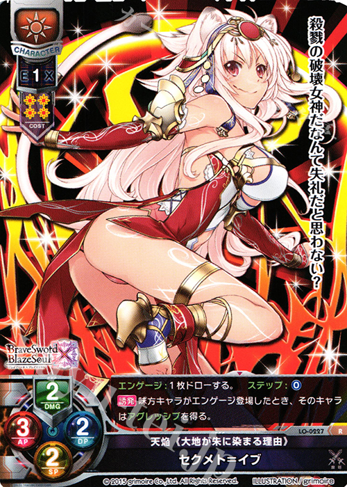 R セクメト=イヴ | 買取 | ブレイブソード×ブレイズソウル 1.0 | Lycee Overture