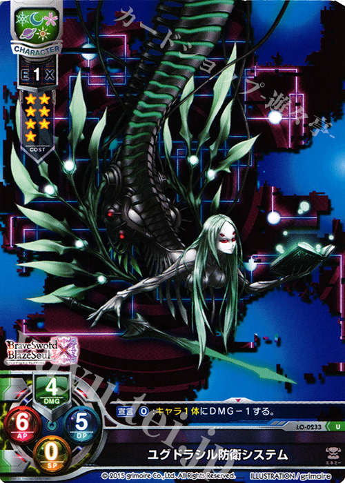 U ユグドラシル防衛システム | 販売 | ブレイブソード×ブレイズソウル 1.0 | Lycee Overture