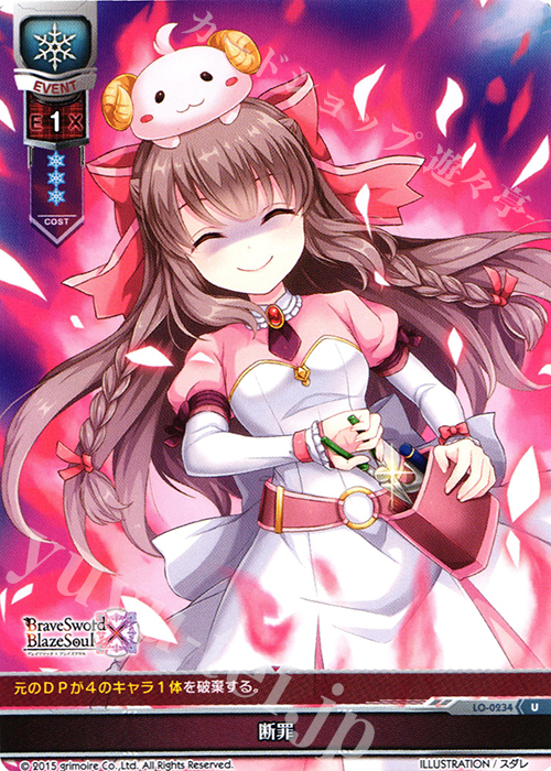 【傷】 U 断罪 | 販売 | ブレイブソード×ブレイズソウル 1.0 | Lycee Overture
