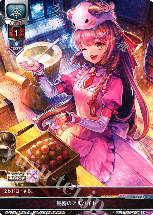 U 秘密のアルバイト | 買取 | ブレイブソード×ブレイズソウル 1.0 | Lycee Overture