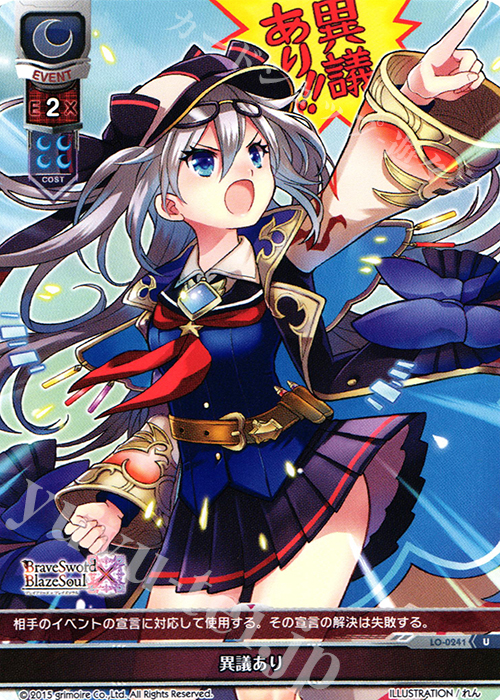 U 異議あり | 販売 | ブレイブソード×ブレイズソウル 1.0 | Lycee Overture