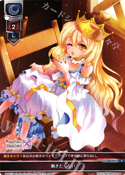C 働きたくない | 販売 | ブレイブソード×ブレイズソウル 1.0 | Lycee Overture