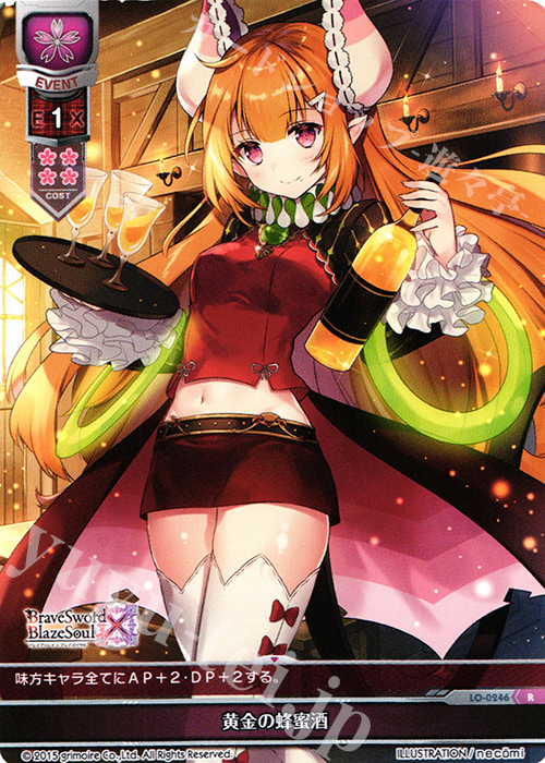 R 黄金の蜂蜜酒 | 販売 | ブレイブソード×ブレイズソウル 1.0 | Lycee Overture