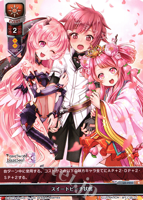 【傷】 R スイートピーチ状態 | 販売 | ブレイブソード×ブレイズソウル 1.0 | Lycee Overture