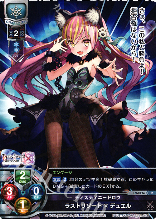 P ラストリゾート×デュエル | 買取 | ブレイブソード×ブレイズソウル 1.0 | Lycee Overture