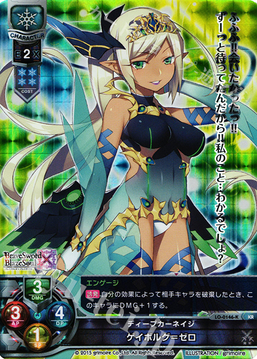 KR ゲイボルク=ゼロ | 買取 | ブレイブソード×ブレイズソウル 1.0 | Lycee Overture