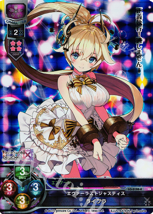 KR ライブラ | 販売 | ブレイブソード×ブレイズソウル 1.0 | Lycee Overture