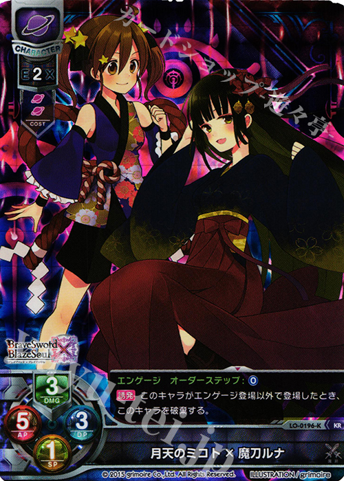 KR 月天のミコト×魔刀ルナ | 買取 | ブレイブソード×ブレイズソウル 1.0 | Lycee Overture