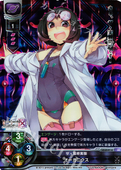 KR オーガニクス | 買取 | ブレイブソード×ブレイズソウル 1.0 | Lycee Overture