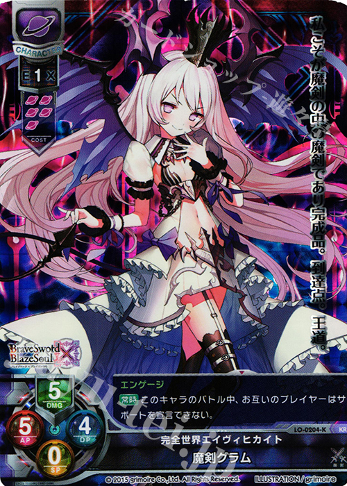 KR 魔剣グラム | 買取 | ブレイブソード×ブレイズソウル 1.0 | Lycee Overture