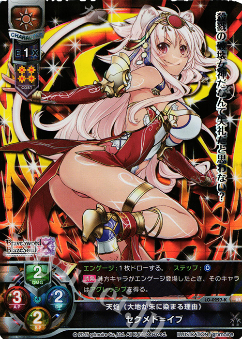 KR セクメト=イヴ | 買取 | ブレイブソード×ブレイズソウル 1.0 | Lycee Overture