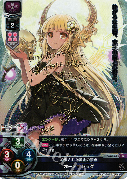 【傷】 SP オーア＝ドラグ（サイン入り） | 販売 | ブレイブソード×ブレイズソウル 1.0 | Lycee Overture