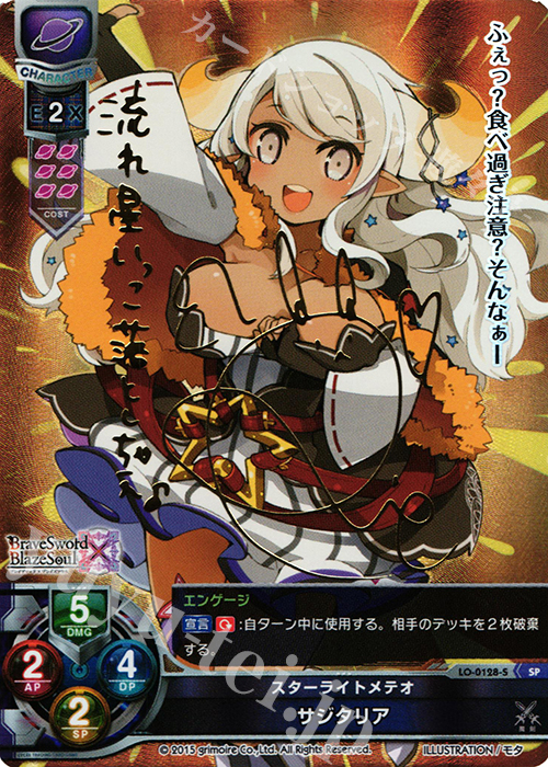 SP サジタリア（サイン入り） | 販売 | ブレイブソード×ブレイズソウル 1.0 | Lycee Overture