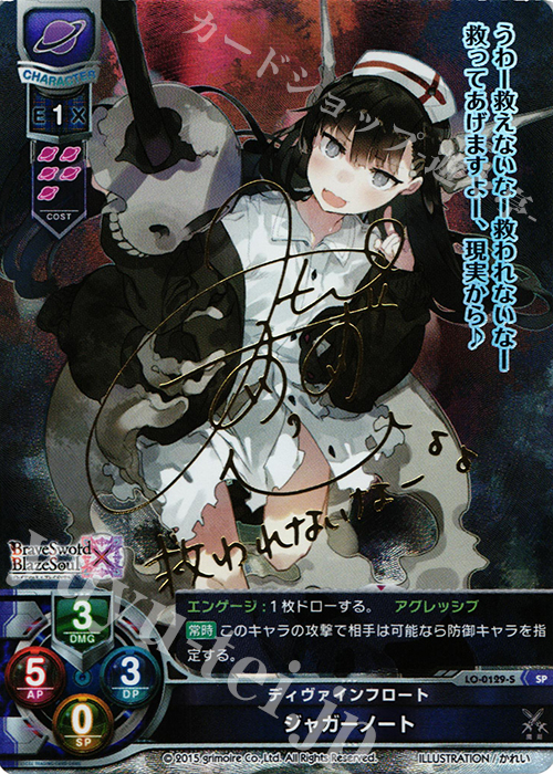 SP ジャガーノート（サイン入り） | 販売 | ブレイブソード×ブレイズソウル 1.0 | Lycee Overture