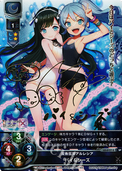 SP パイ&シーズ（サイン入り） | 販売 | ブレイブソード×ブレイズソウル 1.0 | Lycee Overture